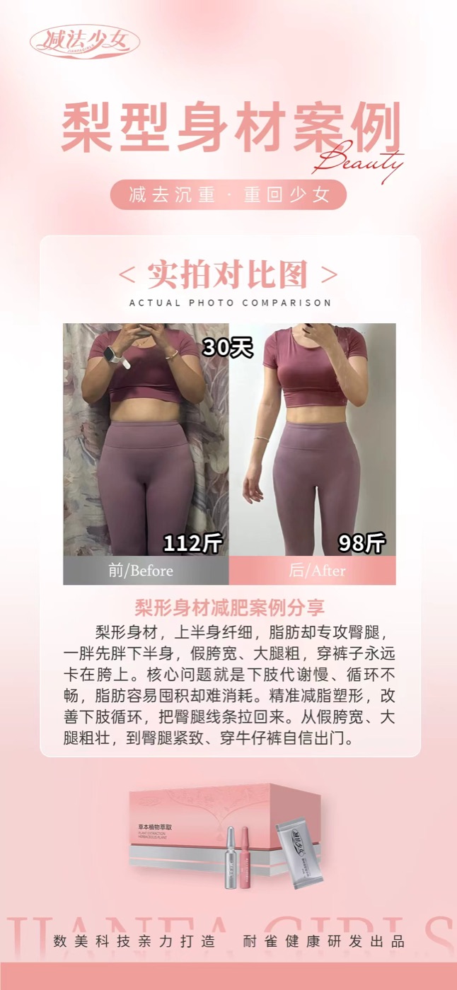 减法少女官方号梨形身材管理案例，适合下半身体态管理和塑形内容