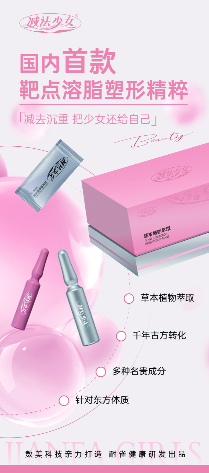 减法少女外用草本护理组合，适合美容院身体管理项目介绍